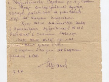 Автобиография Шамова П.Х. Ч-4