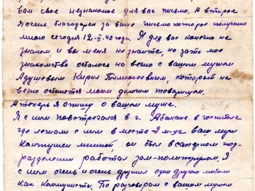 Письмо к семье К.Т. Адушева от товарища. Февраль 1942 г. Ч-1.