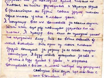 Письмо к семье К.Т. Адушева от товарища. Февраль 1942 г. Ч-2.
