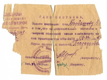 Удостоверение об окончание курсов комбайнеров на имя Барбашова Л.П.