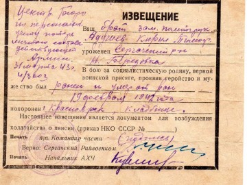 Извещение о смерти К.Т. Адушева.
