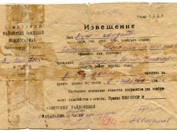 Извещение о гибели Бакулина Н.Н. 03.10.1943 г.