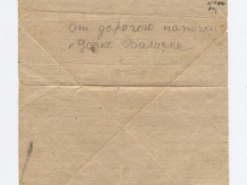 Письмо Шамова П.Х. от 18.10.1942 г. Ч-2
