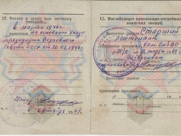 Военный билет. Разворот.