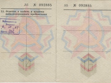 Военный билет. Разворот.