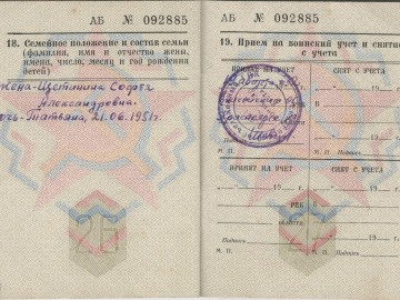 Военный билет. Разворот.